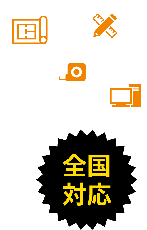 全国対応